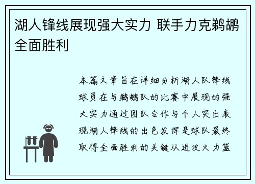 湖人锋线展现强大实力 联手力克鹈鹕全面胜利