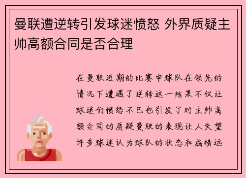 曼联遭逆转引发球迷愤怒 外界质疑主帅高额合同是否合理