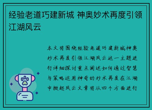 经验老道巧建新城 神奥妙术再度引领江湖风云