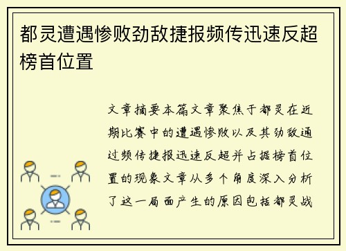 都灵遭遇惨败劲敌捷报频传迅速反超榜首位置