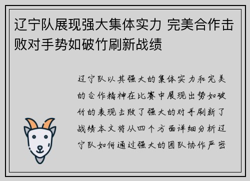 辽宁队展现强大集体实力 完美合作击败对手势如破竹刷新战绩 辽宁队展现强大集体实力 完美合作击败对手势如破竹刷新战绩