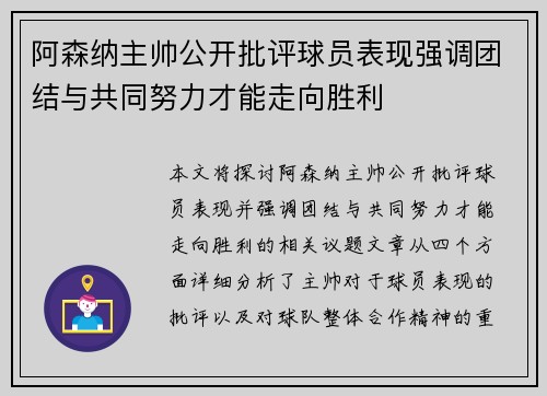 阿森纳主帅公开批评球员表现强调团结与共同努力才能走向胜利