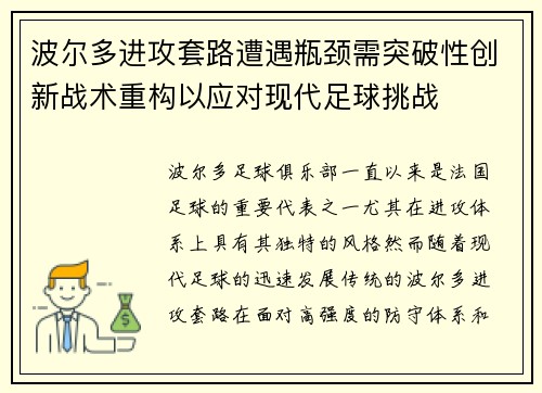 波尔多进攻套路遭遇瓶颈需突破性创新战术重构以应对现代足球挑战