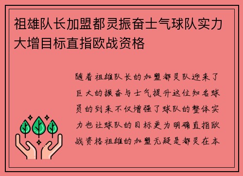 祖雄队长加盟都灵振奋士气球队实力大增目标直指欧战资格